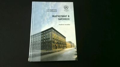 Лот: 11074332. Фото: 1. В. Б. Ходяченко, О. А. Слободина... Реклама, маркетинг