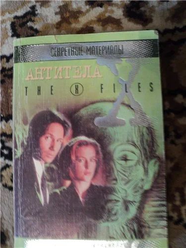 Лот: 3569660. Фото: 1. Секретные материалы "Антитела". Художественная