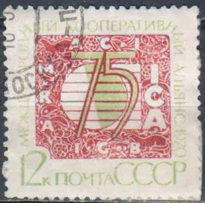 Лот: 25528406. Фото: 1. 1970, декабрь. 75-летие Международного... Марки