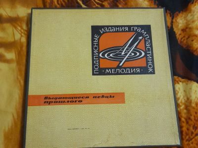 Лот: 20860448. Фото: 1. Пластинки выдающие певцы прошлого. Аудиозаписи
