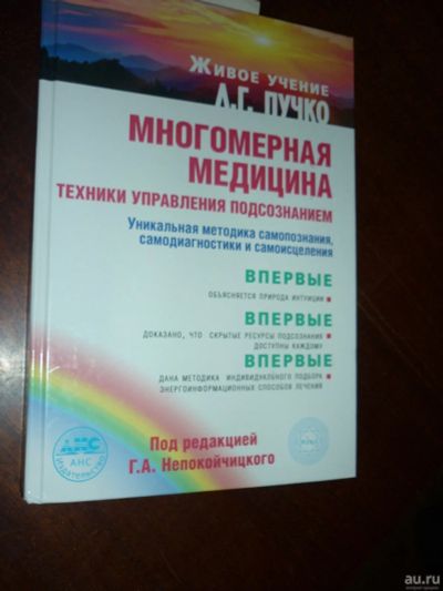 Лот: 14761508. Фото: 1. Многомерная медицина. Техники... Другое (медицина и здоровье)