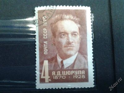 Лот: 2499666. Фото: 1. 1970 г 100лет со дня рождения... Марки