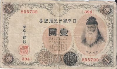 Лот: 24581690. Фото: 1. 1 йена 1916 год . Япония. С рубля... Азия