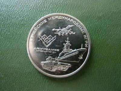 Лот: 11907876. Фото: 1. 25 рублей армейские игры 2018. Россия после 1991 года