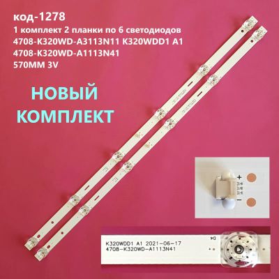 Лот: 19140158. Фото: 1. 1278-p34 LED String НОВЫЙ 2 шт... Запчасти для телевизоров, видеотехники, аудиотехники