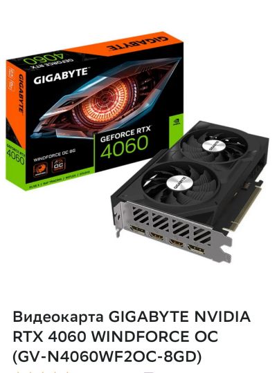 Лот: 21081446. Фото: 1. Gigabyte GeForce RTX 4060 Windforce... Видеокарты