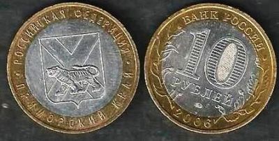 Лот: 10800595. Фото: 1. 10 рублей 2006 г. Приморский край... Россия после 1991 года