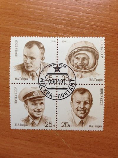 Лот: 5123953. Фото: 1. 1991 День космонавтики (6241-6244... Марки