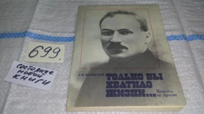 Лот: 11311861. Фото: 1. Только бы хватило жизни…Повесть... Мемуары, биографии
