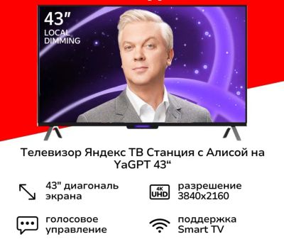 Лот: 25514439. Фото: 1. Телевизор Яндекс ТВ Станция с... Телевизоры