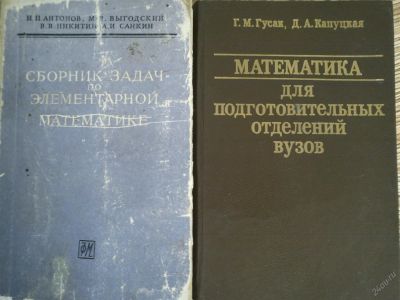 Лот: 2966991. Фото: 1. Два пособия по математике для... Другое (литература, книги)