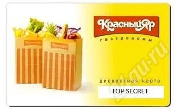 Лот: 267183. Фото: 1. Накопительный дисконт ''Красный... Красноярск