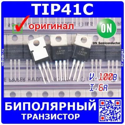 Лот: 24392244. Фото: 1. TIP41CG - биполярный NPN транзистор... Микросхемы