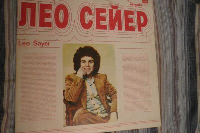 Лот: 13945163. Фото: 1. Leo Sayer lp апрелевка и московский... Аудиозаписи