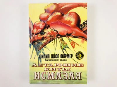 Лот: 23305706. Фото: 1. Плоть. Аллея бога. Ночь света... Художественная