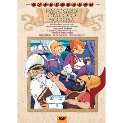 Лот: 24538007. Фото: 1. DVD видеодиск ND Play Рассказы... CD, DVD, BluRay