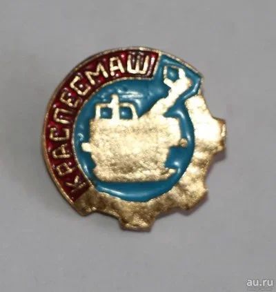 Лот: 9491510. Фото: 1. Знак: Краслесмаш. Красноярский... Сувенирные
