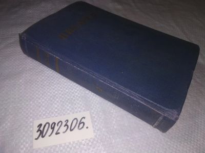 Лот: 21906222. Фото: 1. (3092306) Писарев Д. И. Сочинения... Публицистика, документальная проза