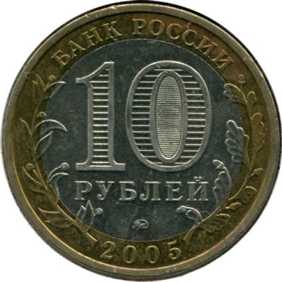 Лот: 6143469. Фото: 1. 10 рублей биметалл 250 монет. Россия после 1991 года