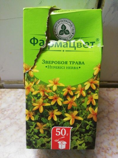 Лот: 14155381. Фото: 1. Зверобой 50гр фармацвет. Народная медицина, БАДы