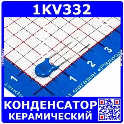 Лот: 24391211. Фото: 1. 1KV332 -высоковольтный керамический... Конденсаторы