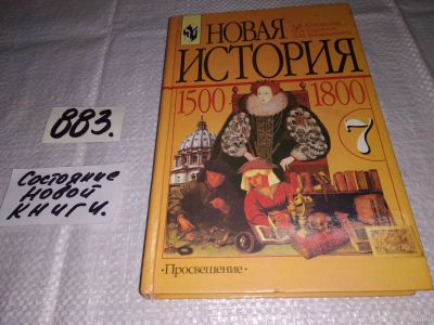 Лот: 13984432. Фото: 1. Юдовская А.Я., Баранов П.А., Ванюшкина... Для школы