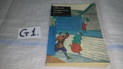 Лот: 11617284. Фото: 1. Мимо тещиного дома... Русская... Музыка