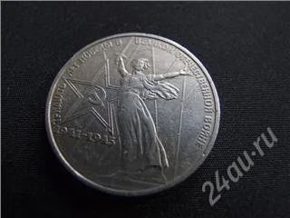 Лот: 33981. Фото: 1. 30 лет победы, юбилейный рубль... Россия и СССР 1917-1991 года
