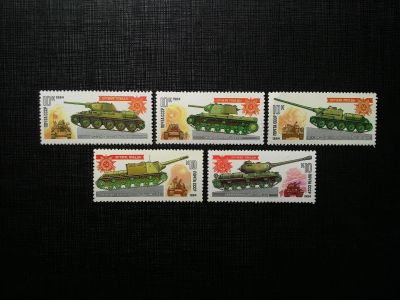 Лот: 14461153. Фото: 1. 1984, январь. Оружие Победы. Танки... Марки