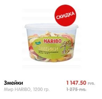 Лот: 18190104. Фото: 1. мармелад Haribo змейки харибо. Шоколад, конфеты