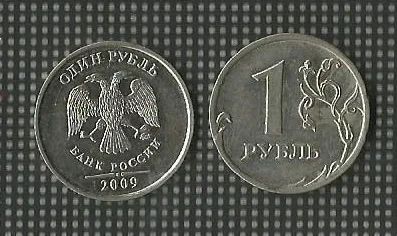 Лот: 9480861. Фото: 1. 1 рубль 2009 ММД (d.K80). Россия после 1991 года