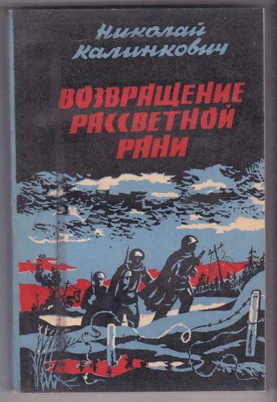 Лот: 23440124. Фото: 1. Возвращение рассветной рани... Художественная
