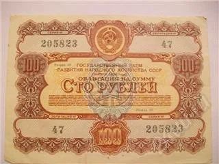 Лот: 45552. Фото: 1. Облигация Гос.займа 1955г. Другое (банкноты)