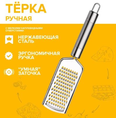Лот: 12925612. Фото: 1. Терка с ручкой, металлическая... Кухонные аксессуары