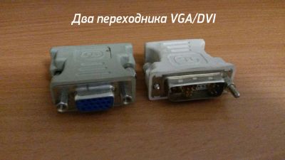 Лот: 6847978. Фото: 1. переходник dvi vga. Шлейфы, кабели, переходники