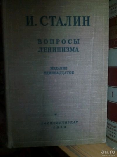 Лот: 10317963. Фото: 1. Сталин И.Всочинения 13томов. Книги