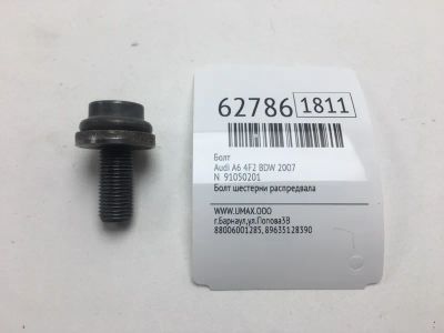 Лот: 20402081. Фото: 1. Болт Audi A6 2007 N91050201 4F2... Другое (автозапчасти)