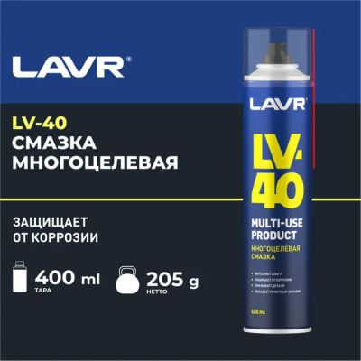 Лот: 25616527. Фото: 1. Многоцелевая смазка LV-40 LAVR... Масла, жидкости