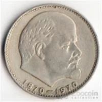 Лот: 3656176. Фото: 1. 1 рубль 1970 года. 100-летие В... Россия и СССР 1917-1991 года