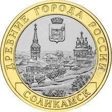 Лот: 1061440. Фото: 1. Монета 10 рублей 2011 год Соликамск... Россия после 1991 года