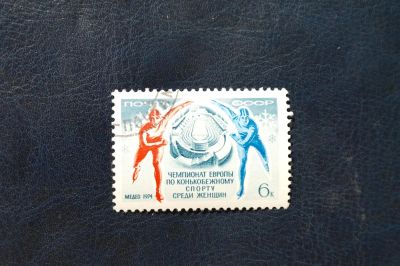 Лот: 4272689. Фото: 1. 1974 Чемпионат Европы по конькобежному... Марки