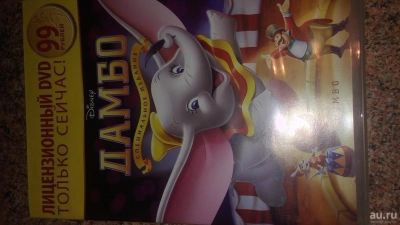 Лот: 9205608. Фото: 1. диск DVD мультфильм Дамбо лицензия... Видеозаписи, фильмы