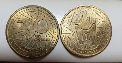 Лот: 23566320. Фото: 1. Жетон Макдональдс 30 лет в России... Юбилейные