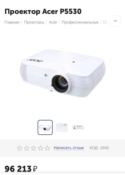 Лот: 25436671. Фото: 1. Проектор Acer P5530 Fullhd DLP... Проекторы