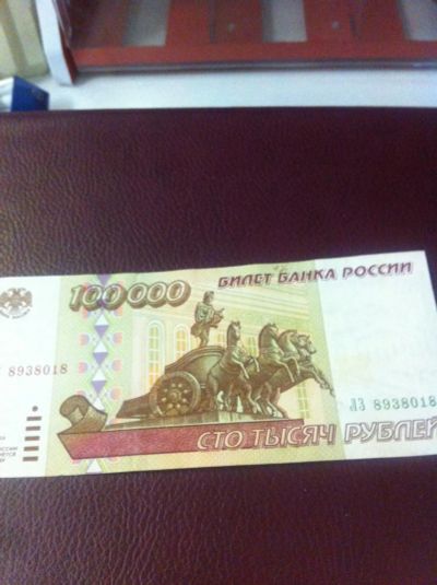 Лот: 8850056. Фото: 1. Продам купюру. Россия, СССР, страны СНГ