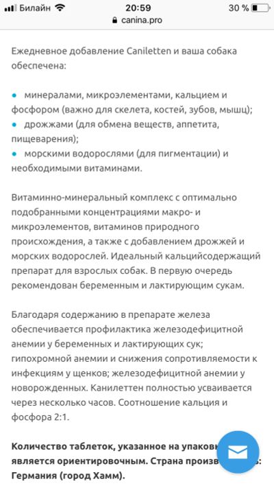 Лот: 11593306. Фото: 1. Витамины Canina Caniletten. Косметика для животных