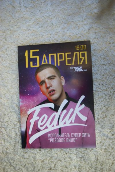 Лот: 11928318. Фото: 1. Плакат Федук. Другое (сувениры, подарки)