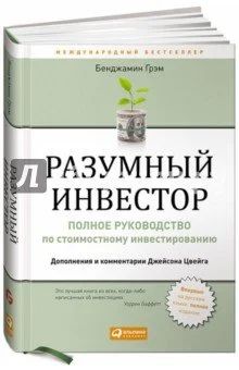 Лот: 12649157. Фото: 1. Куплю книгу: Бенджамин Грэм Разумный... Книги для родителей