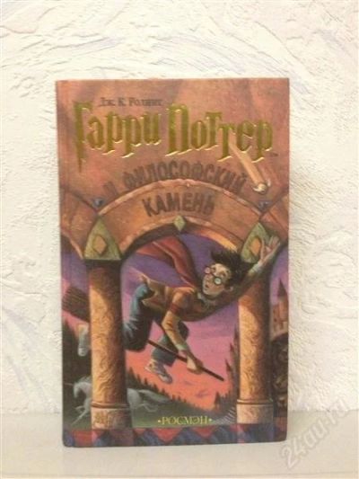Лот: 2239436. Фото: 1. Гарри Поттер. Художественная