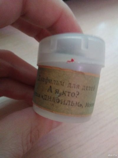Лот: 12779834. Фото: 1. Диафильм для детей (57) А кто... Диафильмы, диапозитивы
